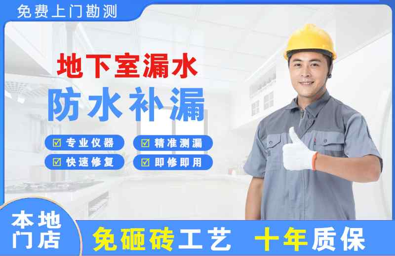 淅川地下室漏水维修
